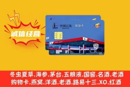 灵武市回收加油卡