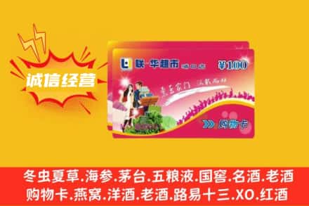 灵武市回收商超卡