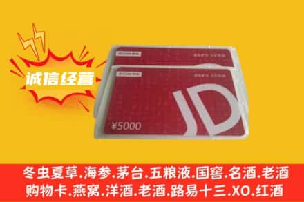 灵武市回收京东卡